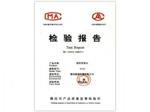 點(diǎn)擊查看詳細(xì)信息<br>標(biāo)題：檢驗(yàn)報(bào)告（撓性管接頭） 閱讀次數(shù)：4309