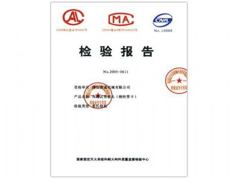 點(diǎn)擊查看詳細(xì)信息<br>標(biāo)題：檢驗(yàn)報(bào)告（鋼性管卡） 閱讀次數(shù)：4710