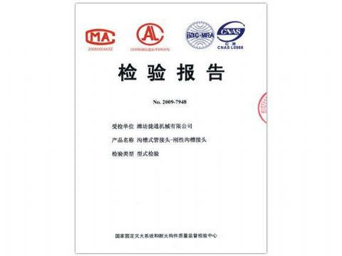 點擊查看詳細(xì)信息<br>標(biāo)題：檢驗報告（剛性溝槽接頭） 閱讀次數(shù)：4082