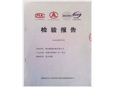 點擊查看詳細(xì)信息<br>標(biāo)題：檢測報告(90°彎頭) 閱讀次數(shù)：4973