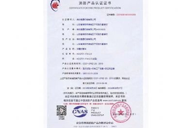 點擊查看詳細(xì)信息<br>標(biāo)題：消防產(chǎn)品認(rèn)證證書 閱讀次數(shù)：2239