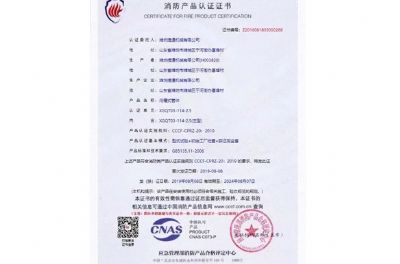 點擊查看詳細(xì)信息<br>標(biāo)題：消防產(chǎn)品認(rèn)證證書 閱讀次數(shù)：2175